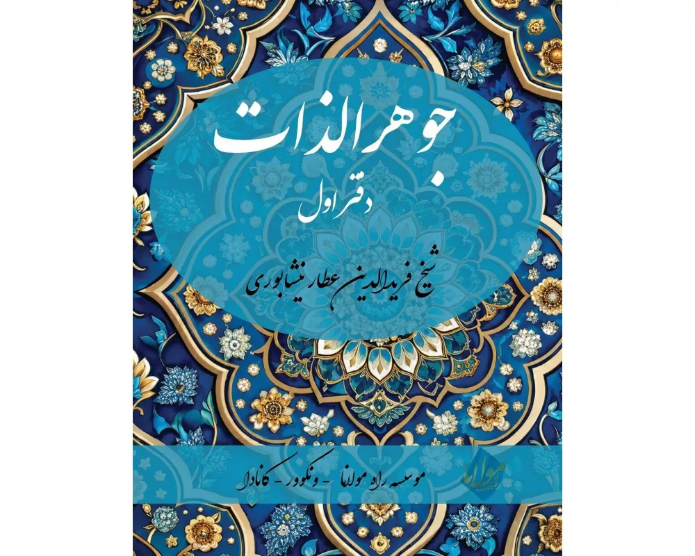 Joharo Zaat Daftar Aval - Farsi New Style Edition