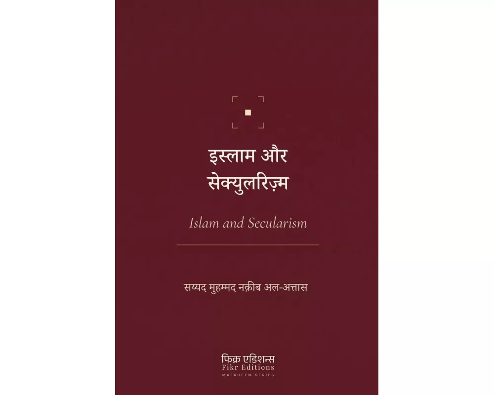 Islam and Secularism [Hindi]