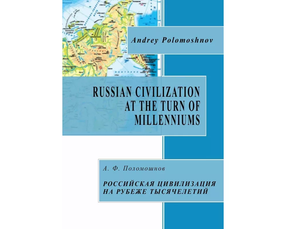 Russian Civilization At The Turn Of Millenniums