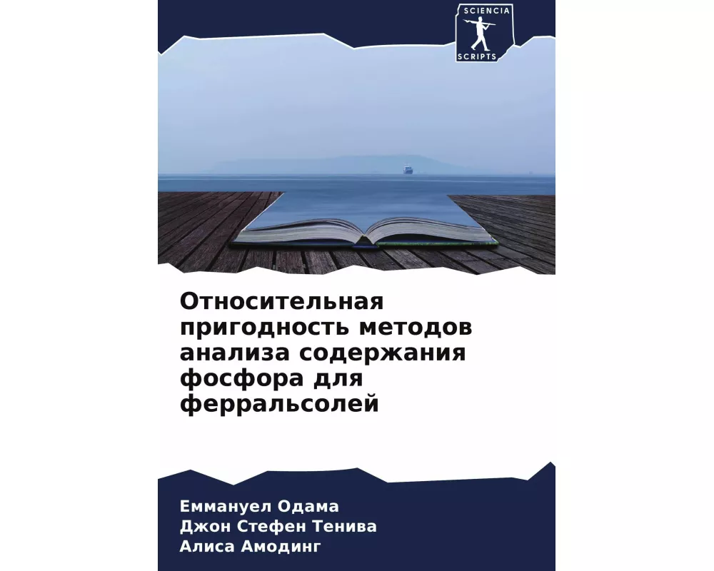 Otnositel'naq prigodnost' metodow analiza soderzhaniq fosfora dlq ferral'solej