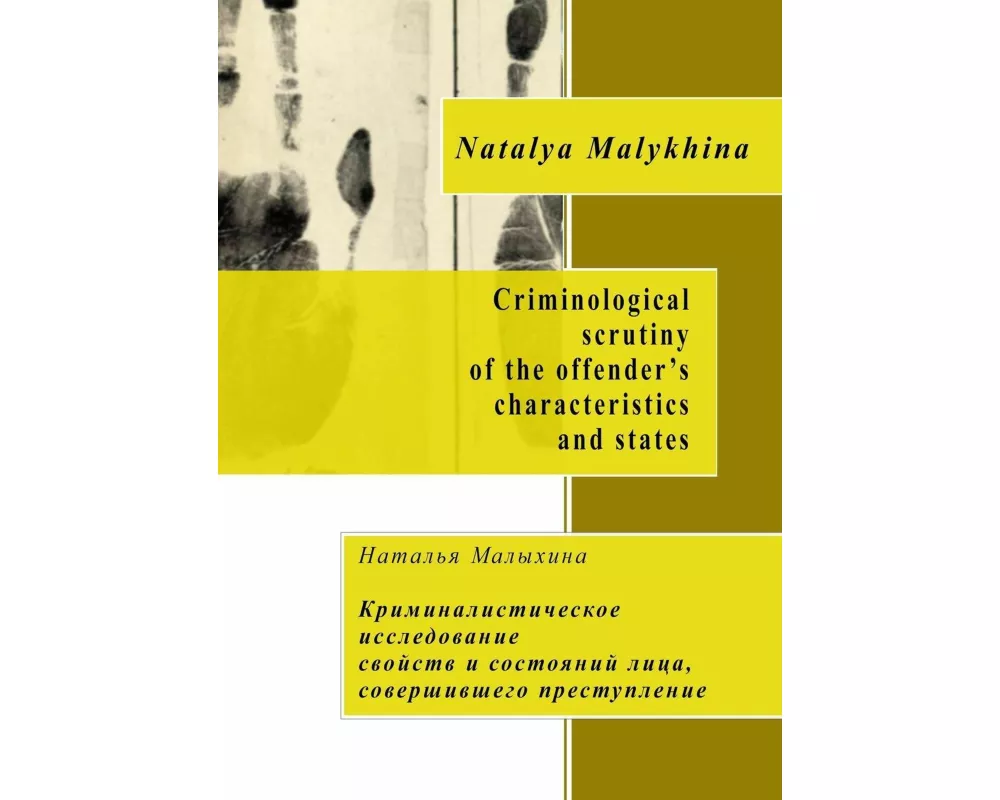 Criminological scrutiny of the offender's characteristics and states