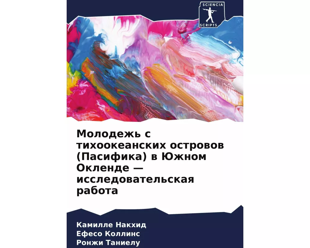 Molodezh' s tihookeanskih ostrowow (Pasifika) w Juzhnom Oklende - issledowatel'skaq rabota