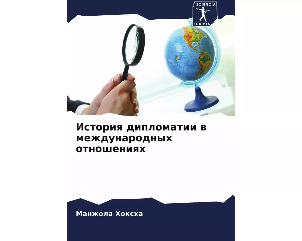 Istoriq diplomatii w mezhdunarodnyh otnosheniqh