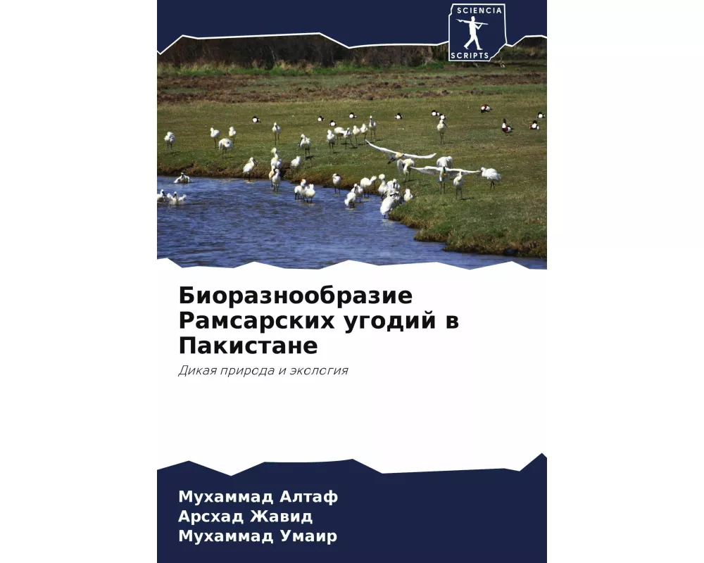 Bioraznoobrazie Ramsarskih ugodij w Pakistane