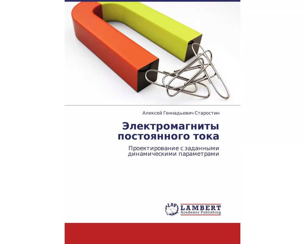Jelektromagnity postoqnnogo toka