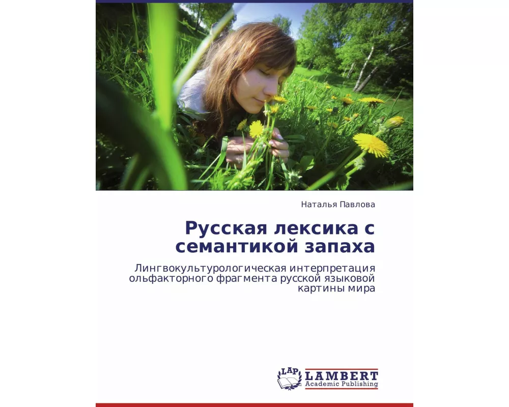Russkaq lexika s semantikoj zapaha