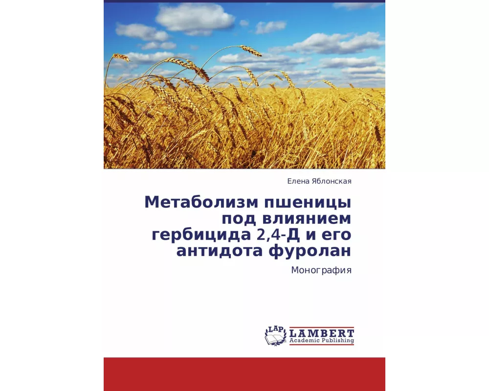 Metabolizm pshenicy pod wliqniem gerbicida 2,4-D i ego antidota furolan