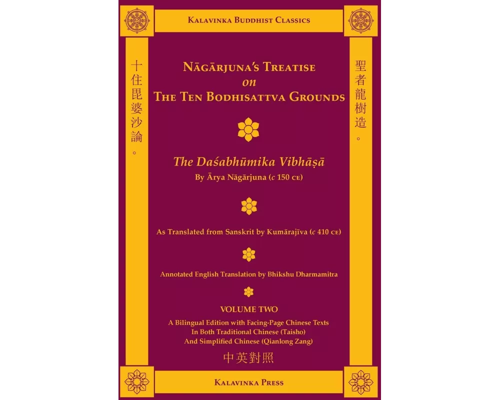 Nagarjuna's Treatise on the Ten Bodhisattva Grounds (Bilingual) - Volume Two