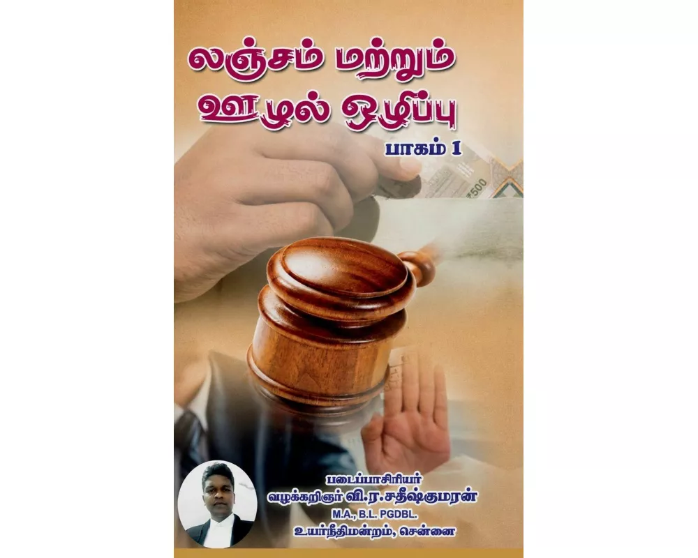 Lanjam Mattrum Ozhal Ozhippu Paagam-1