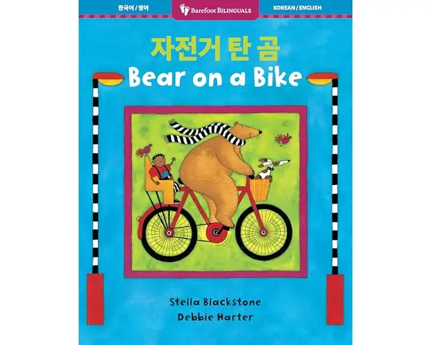 Bear on a Bike (Bilingual Korean & English)