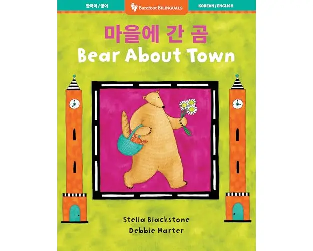 Bear about Town (Bilingual Korean & English)