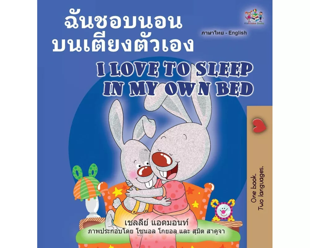 I Love to Sleep in My Own Bed (Thai English Bilingual Book for Kids)