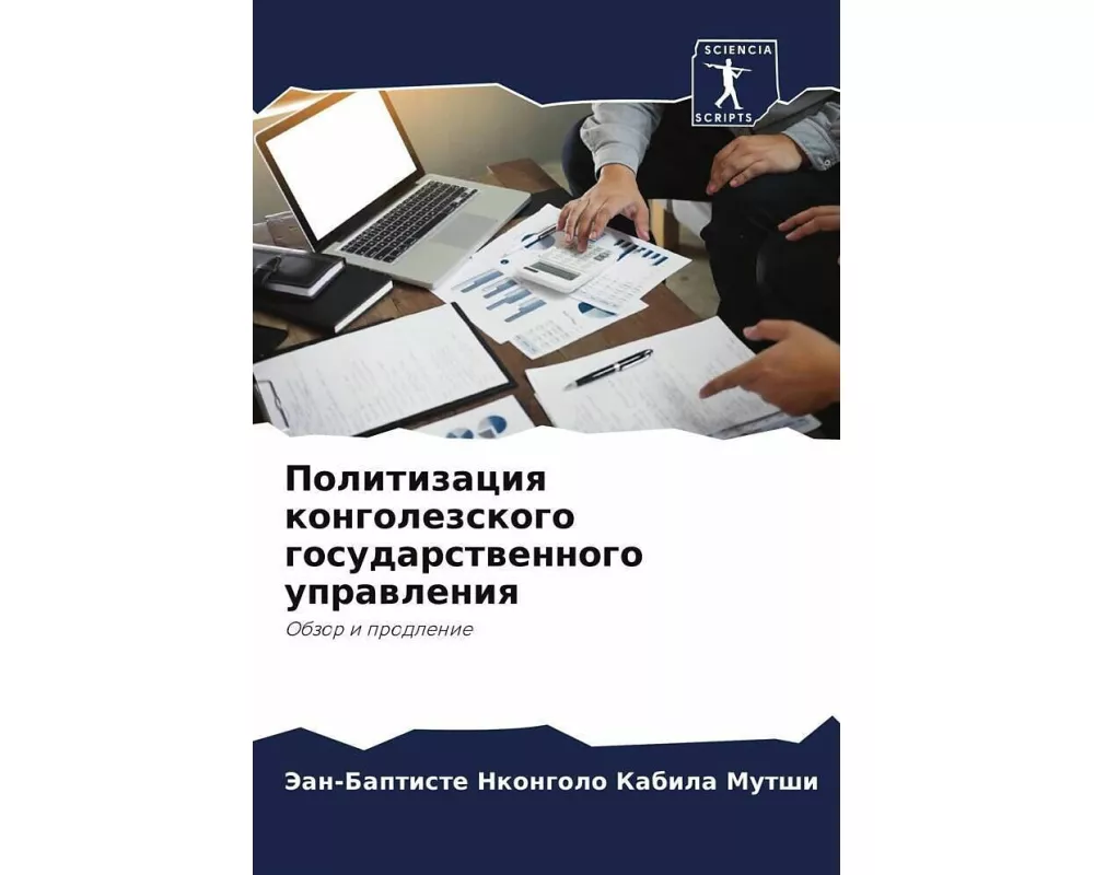 Politizaciq kongolezskogo gosudarstwennogo uprawleniq