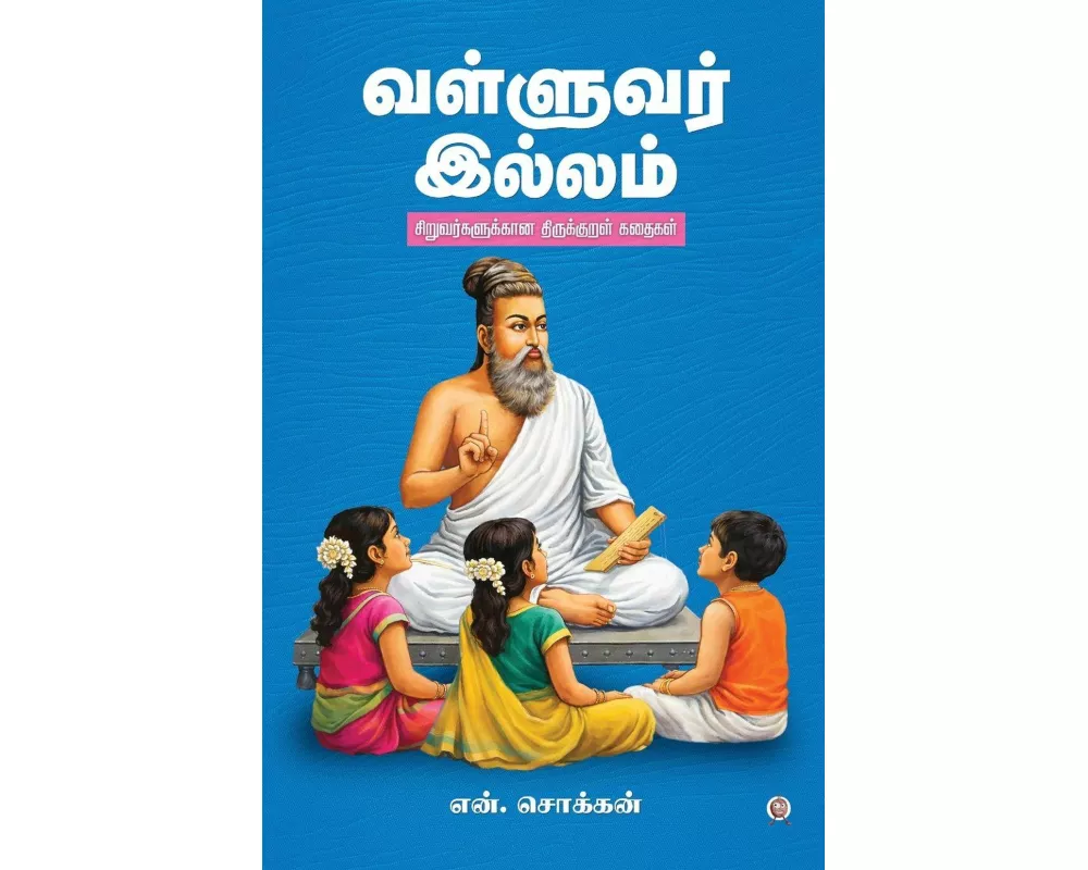 Valluvar Illam