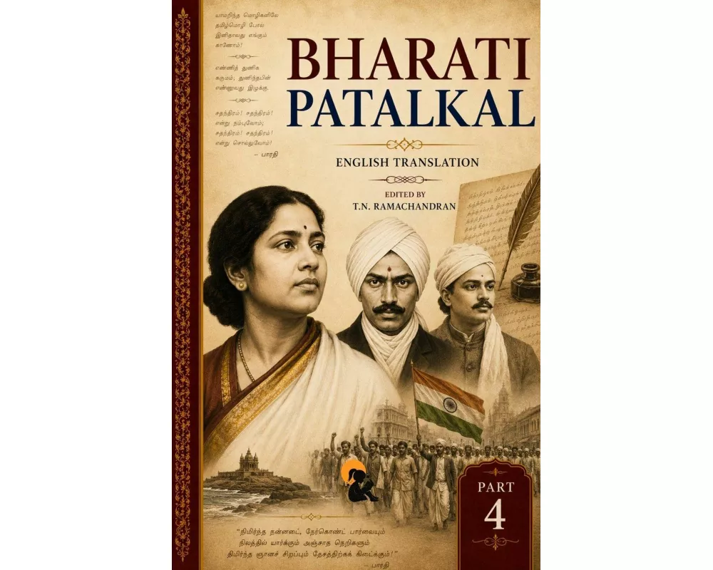 Bharathi Patalkal - Part 4 | TN Ramachandran | Sasa Classic series | Paperback Edition |2026