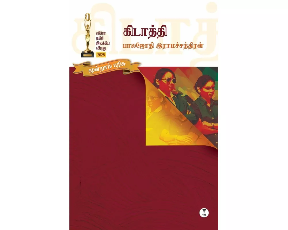 Kidaththi