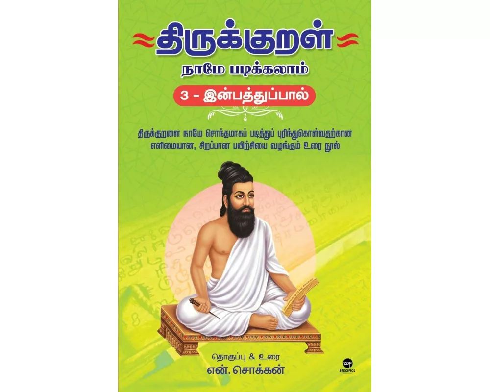 Aranganodu Pozhudhugal