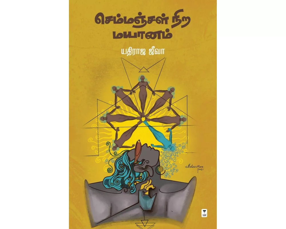 Semmanjal Nira Mayanam