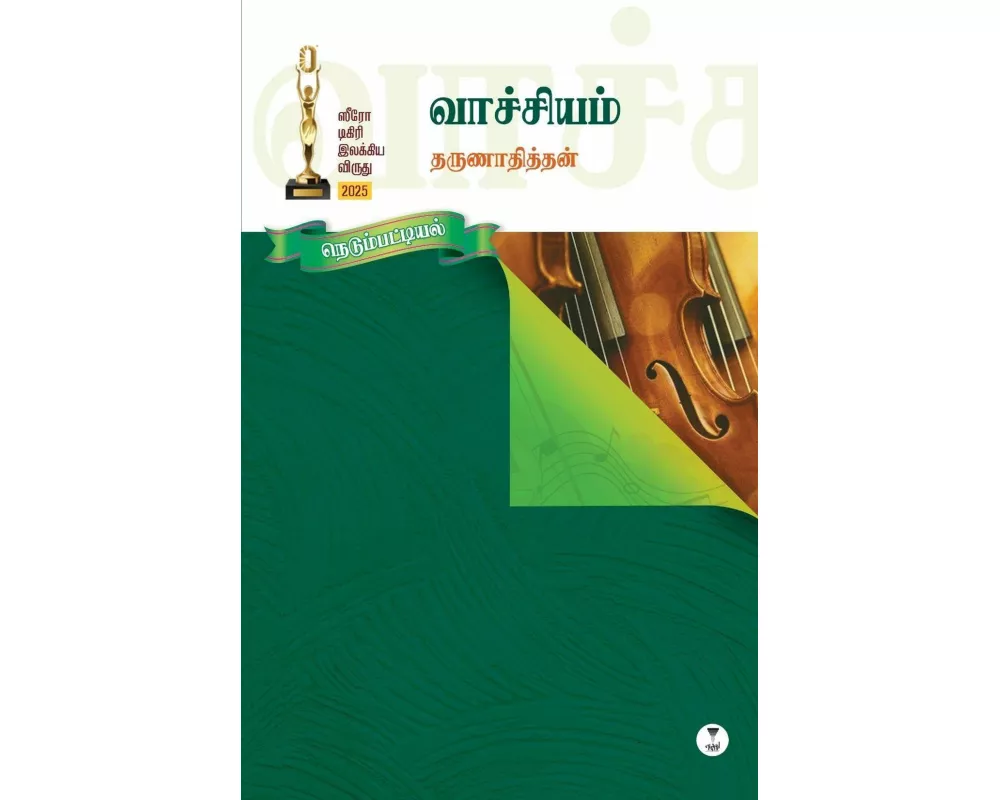 Vachchiyam