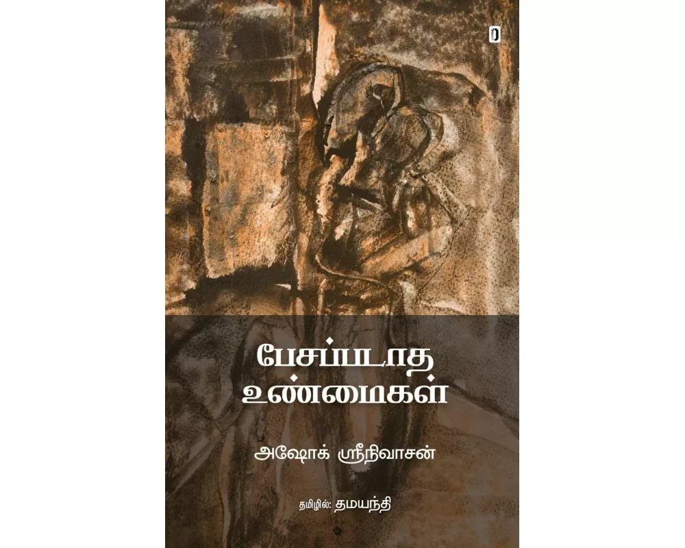 Pesapadatha Unmaigal