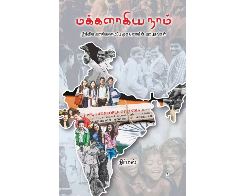 Makkalagiya Naam