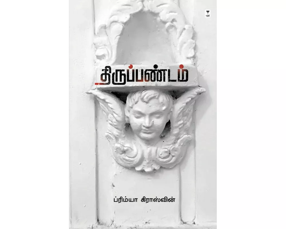 Thiruppanadam