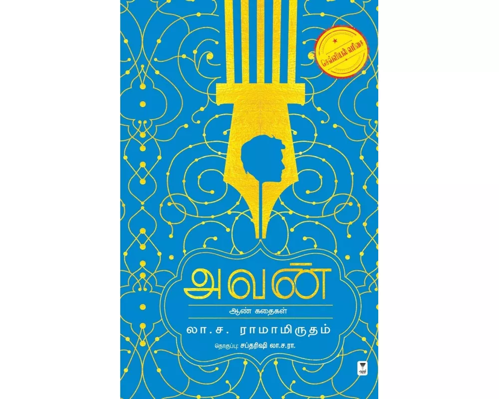 Inaya Pengal