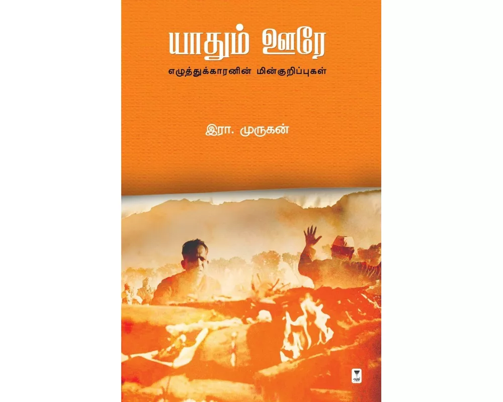 Yaadhum Oore
