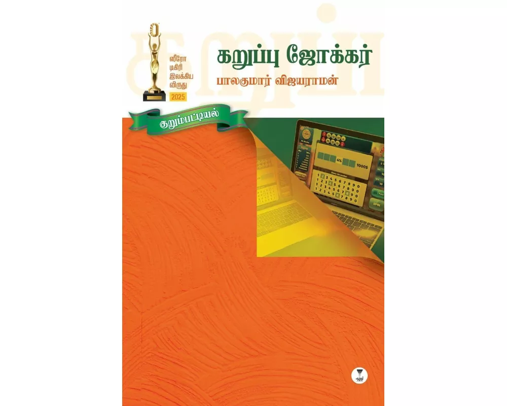 Karuppu Joker