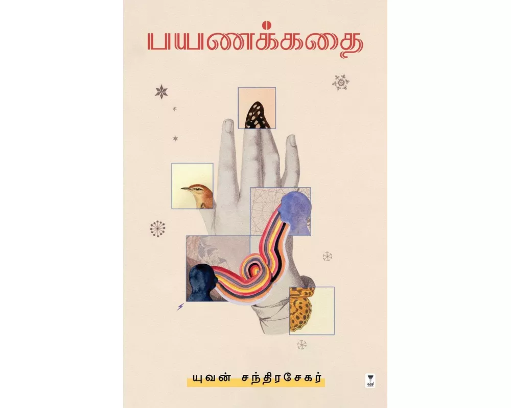 Payana Kadhai