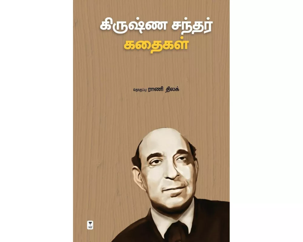 Krishna Chander Kadhaigal