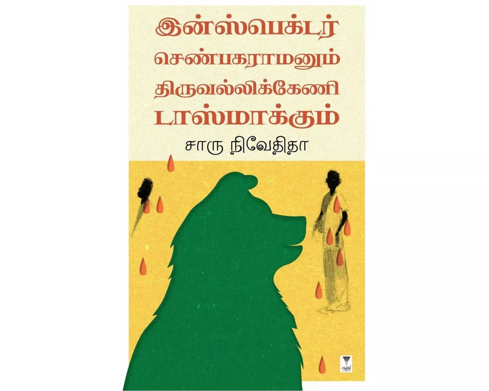 Inspector Shenbagaramanum Thiruvallikkeni Tasmackum