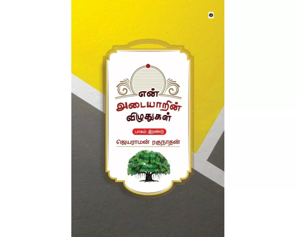 En Adayarin Vizhudhugal Part 2