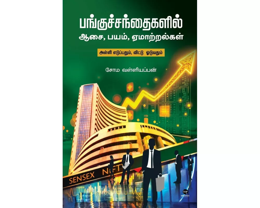 Pangu Sandhai - Aasai Bayam Emaatram