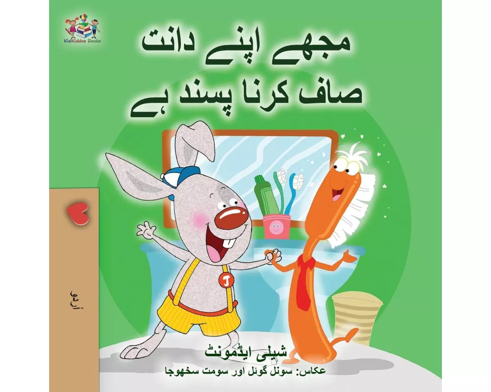 I Love to Brush My Teeth (Urdu Book for Kids)
