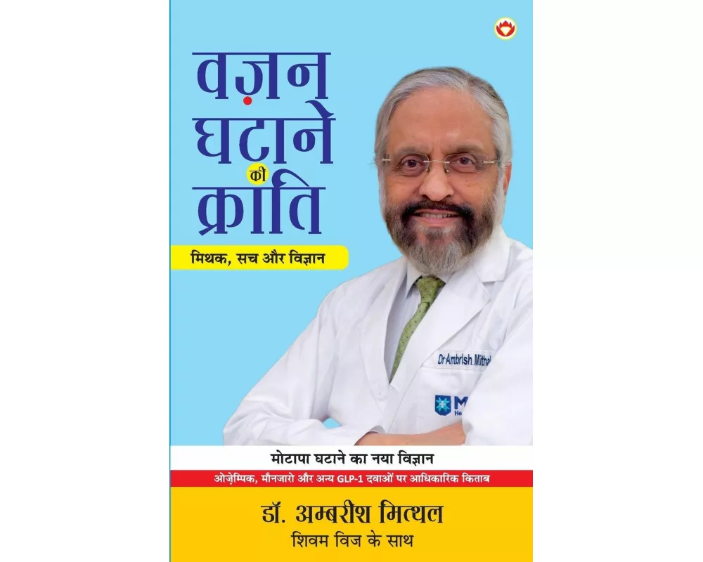 Vazan Ghatane Ki Kranti