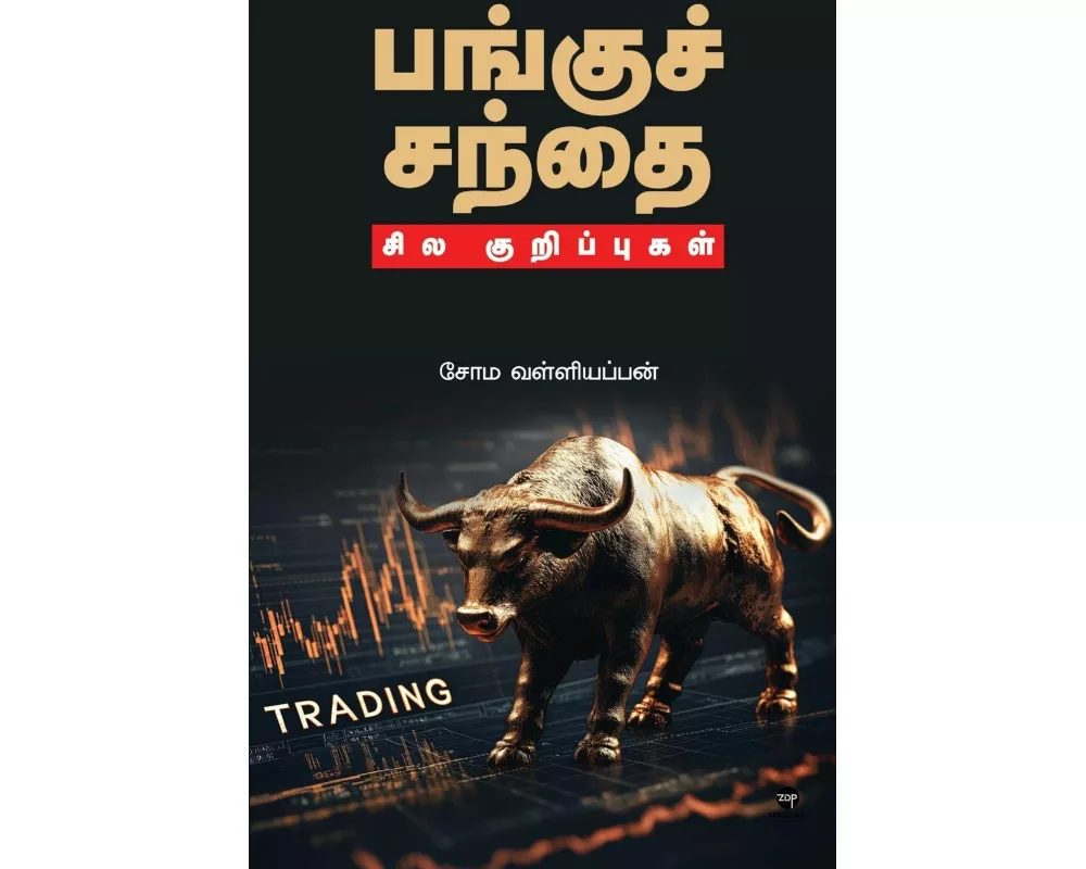 Pangu Sandhai Sila Kuripugal