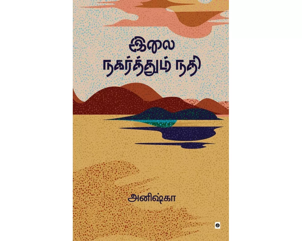 Ilai Nagarthum Nadhi