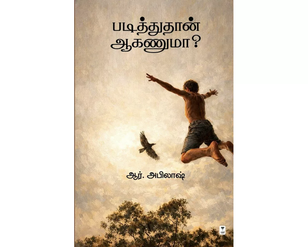 Padithuthaan Aganuma