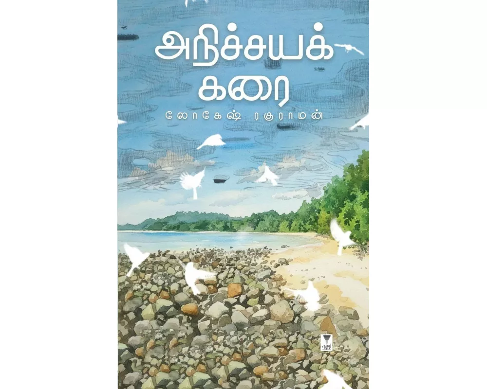 Anichya Karai