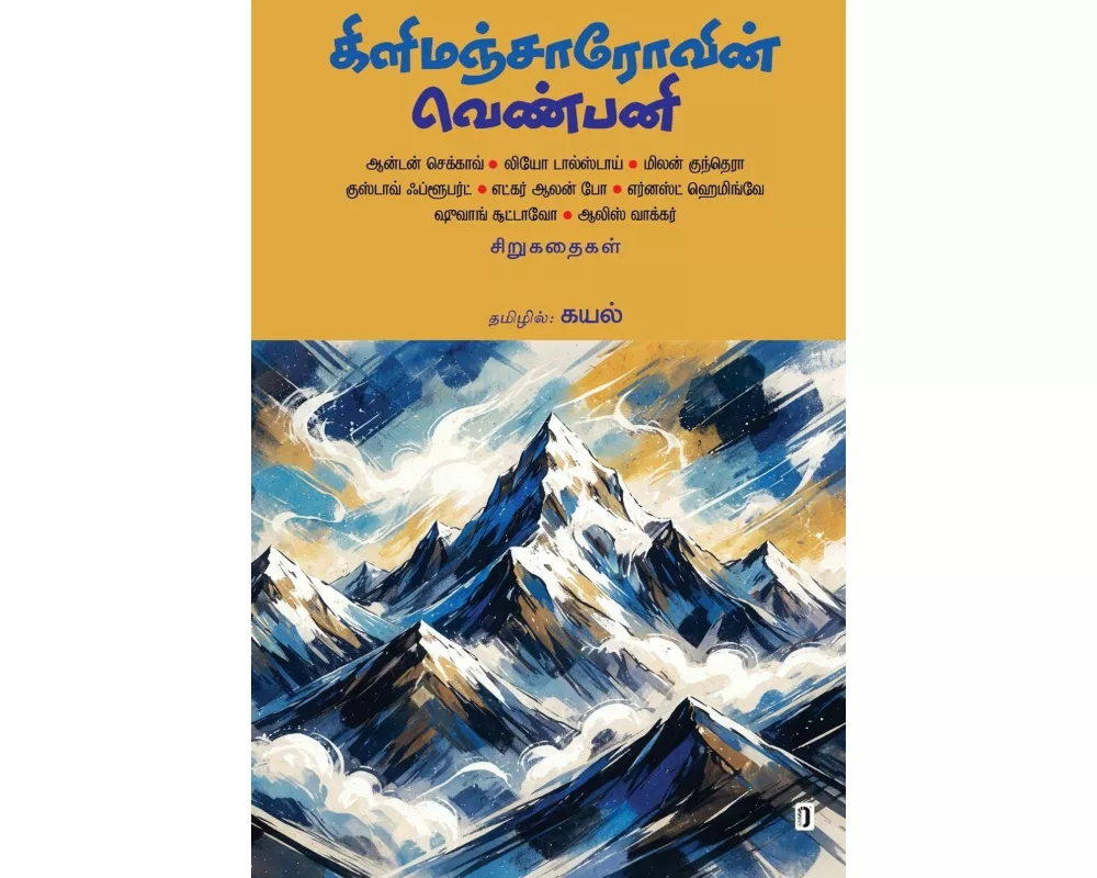 Kilimanjaarovin Venpani