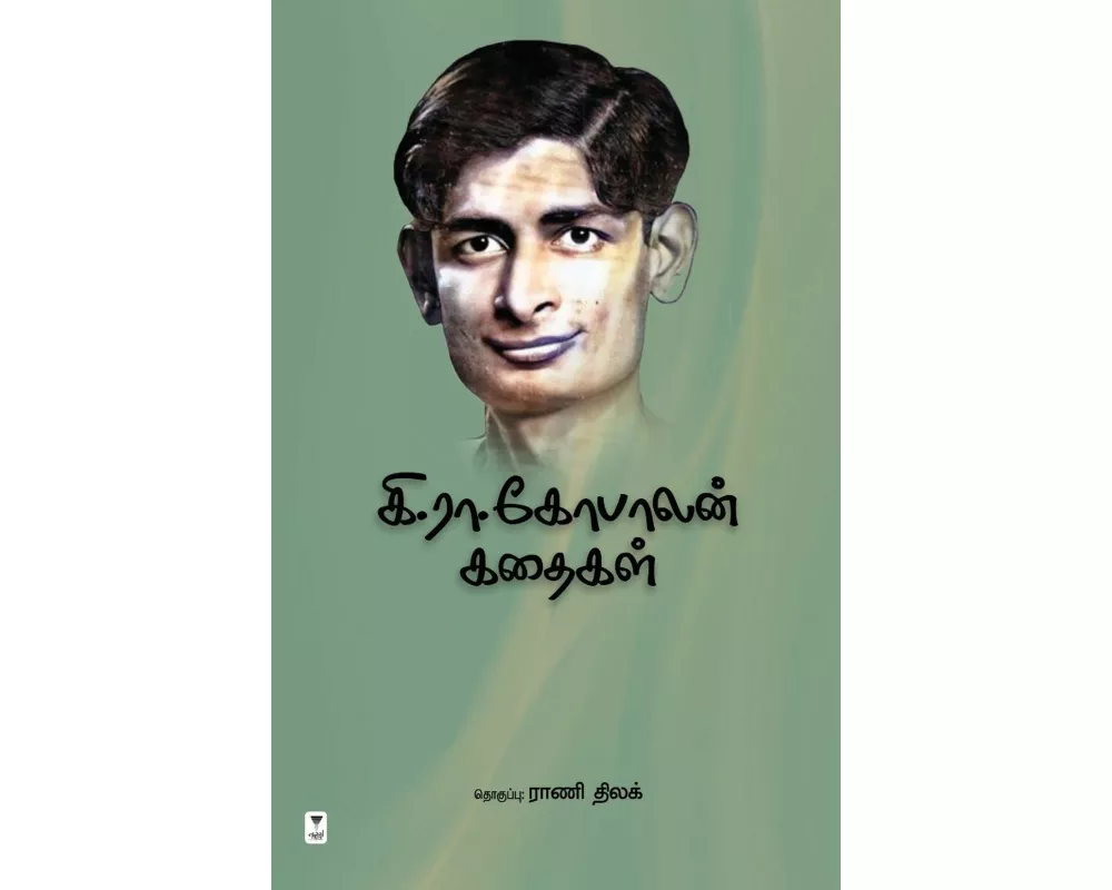 Ki Ra Gopalan Kadhaigal
