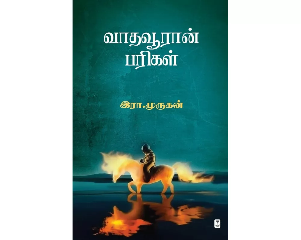 Vaadhavooran Parigal