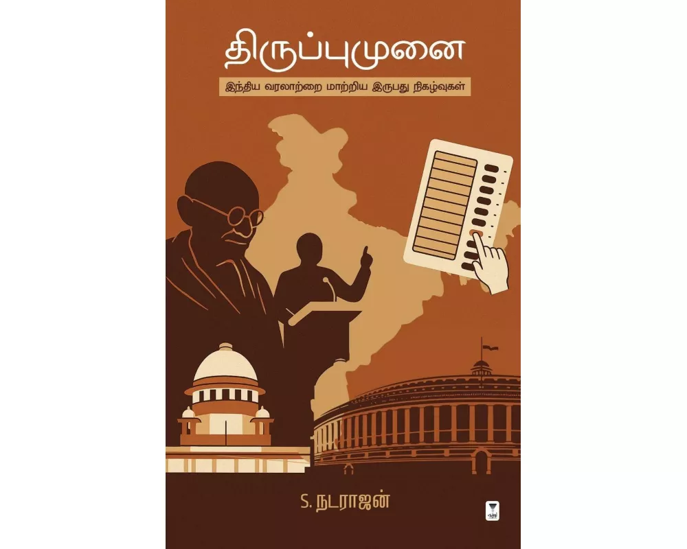 Thiruppumunai