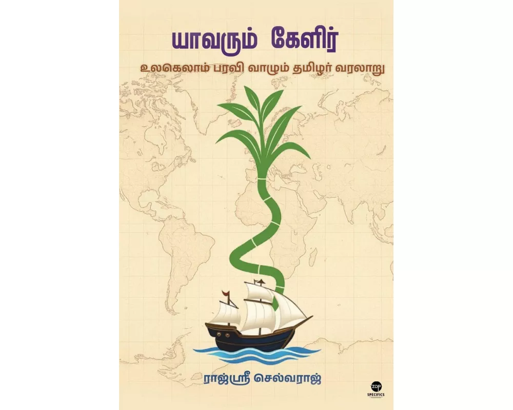 Yaavarum Kelir