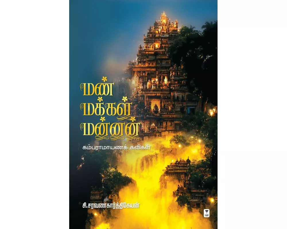 Man Makkal Mannan