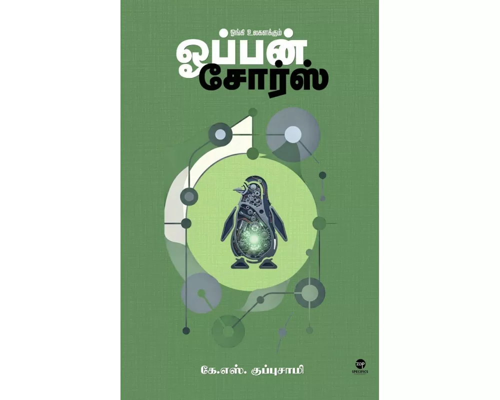 Ongi Ulagalakkum Open Source