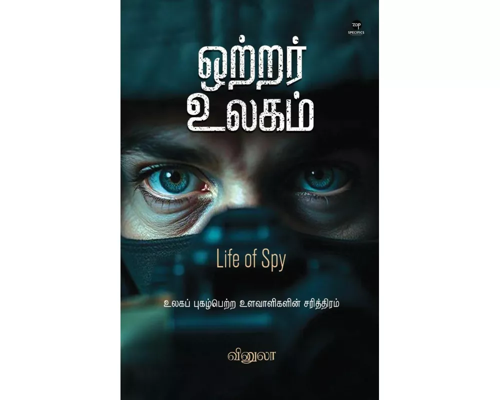 Ottrar Ulagam