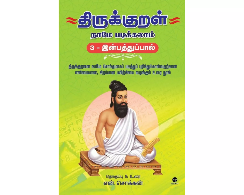 Thirukkuralnaame Padikkalaam - Inbathu Paal