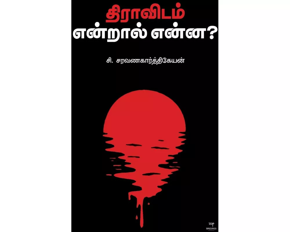 Dravidam Endral Enna